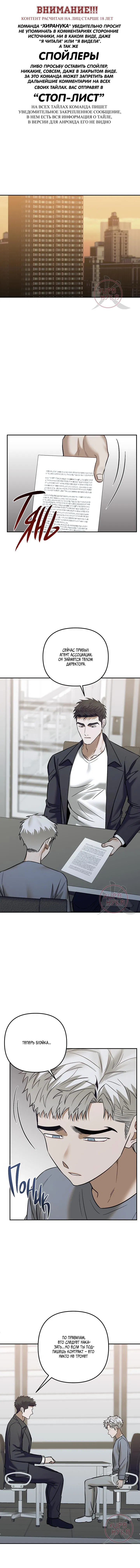 Манга Что-то невозможное - Глава 11 Страница 1