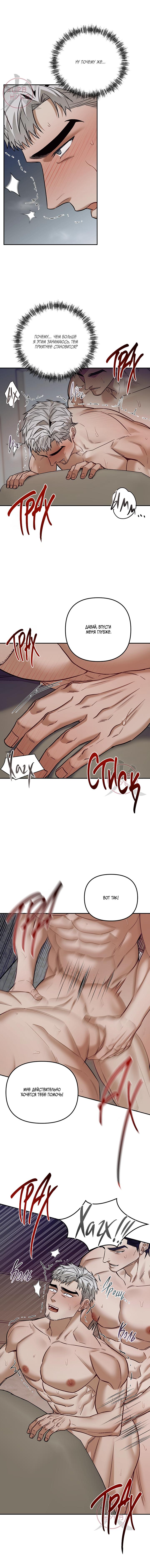 Манга Что-то невозможное - Глава 11 Страница 13