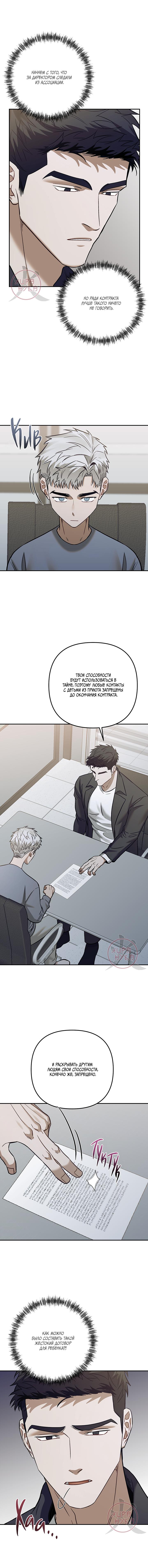 Манга Что-то невозможное - Глава 11 Страница 2