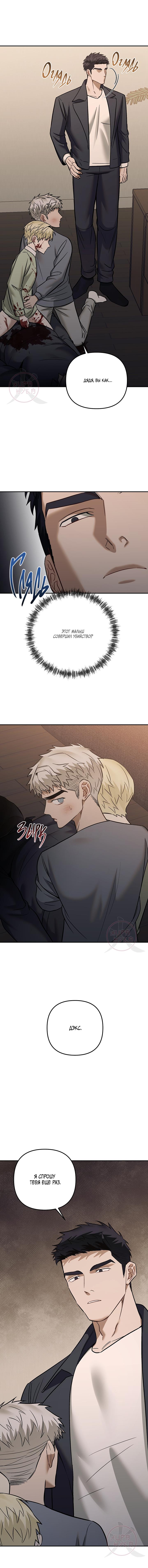 Манга Что-то невозможное - Глава 10 Страница 10