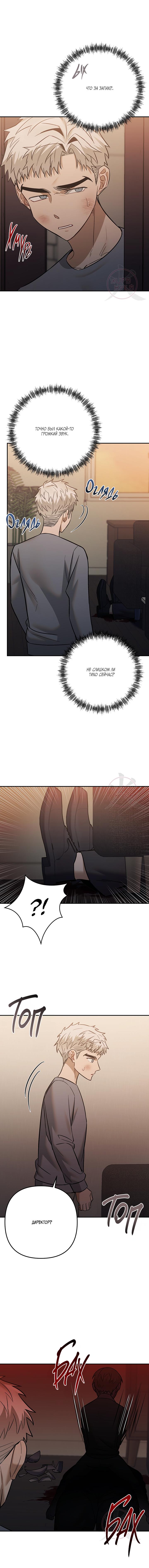 Манга Что-то невозможное - Глава 10 Страница 6