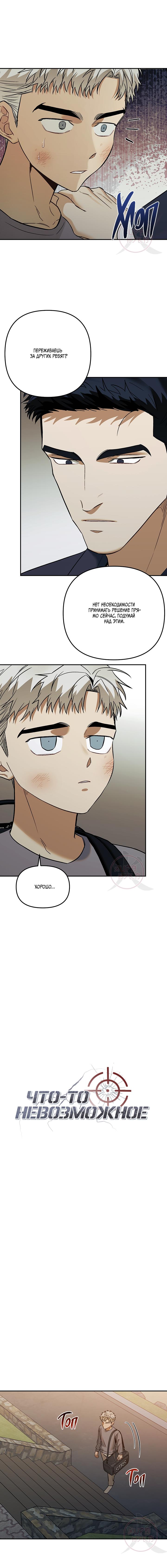 Манга Что-то невозможное - Глава 10 Страница 2