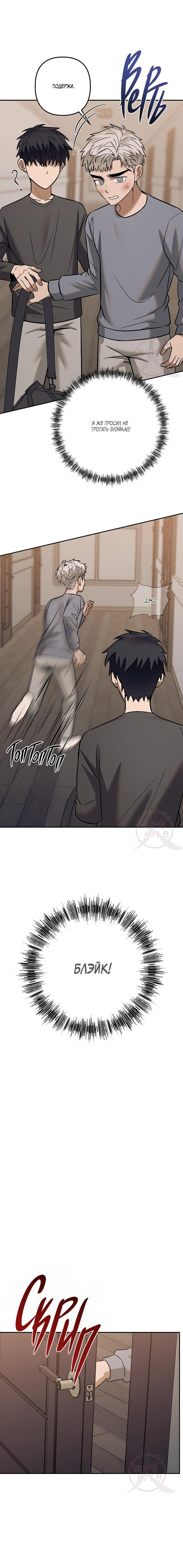 Манга Что-то невозможное - Глава 10 Страница 5