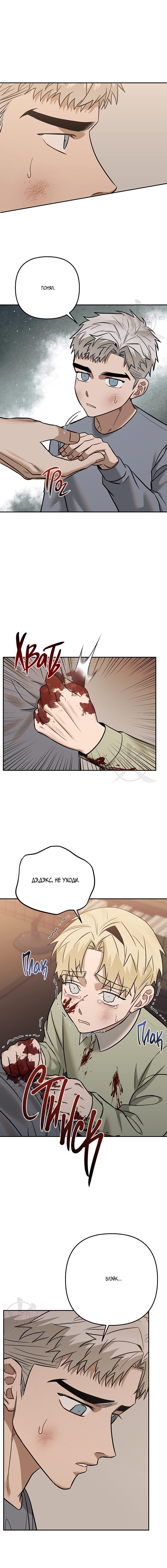 Манга Что-то невозможное - Глава 10 Страница 12