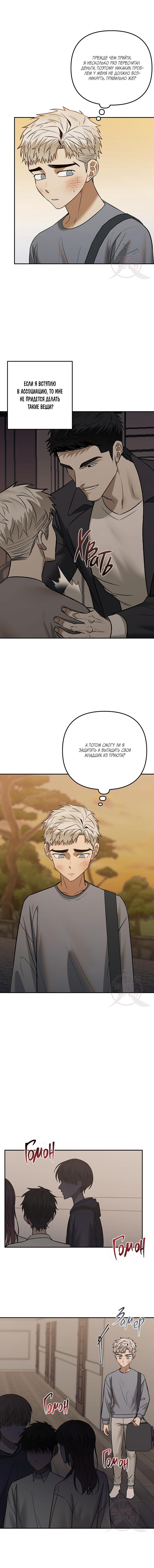 Манга Что-то невозможное - Глава 10 Страница 3