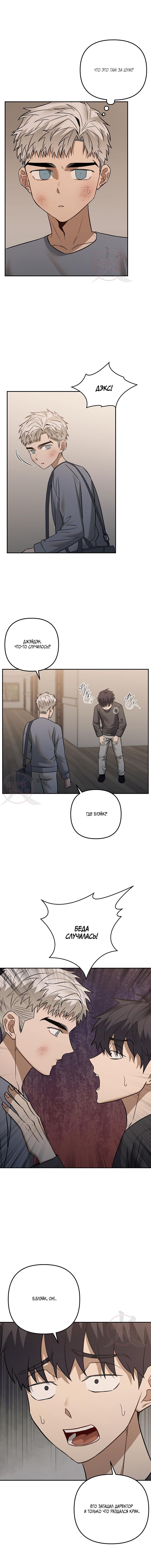 Манга Что-то невозможное - Глава 10 Страница 4