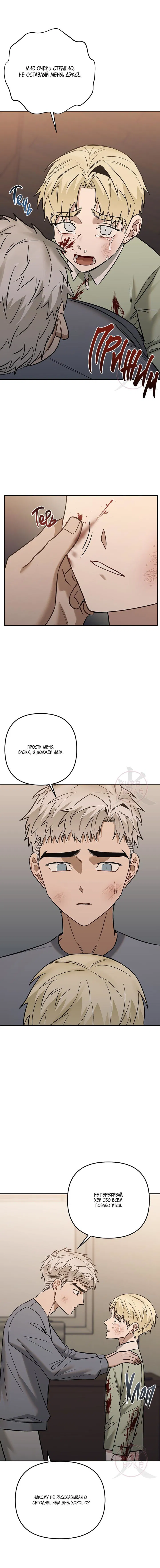 Манга Что-то невозможное - Глава 10 Страница 13