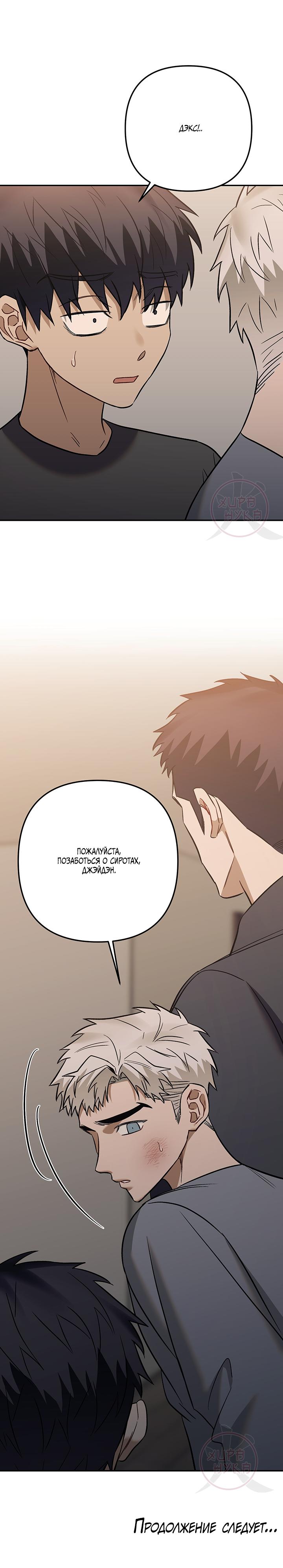 Манга Что-то невозможное - Глава 10 Страница 15