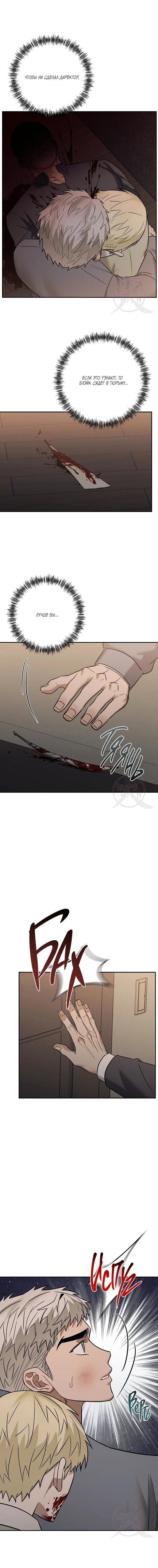 Манга Что-то невозможное - Глава 10 Страница 9