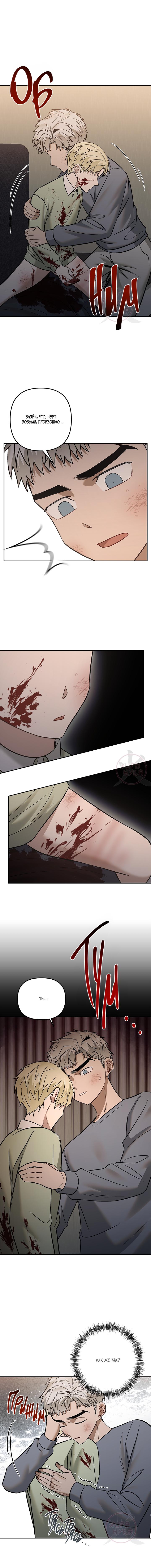 Манга Что-то невозможное - Глава 10 Страница 8