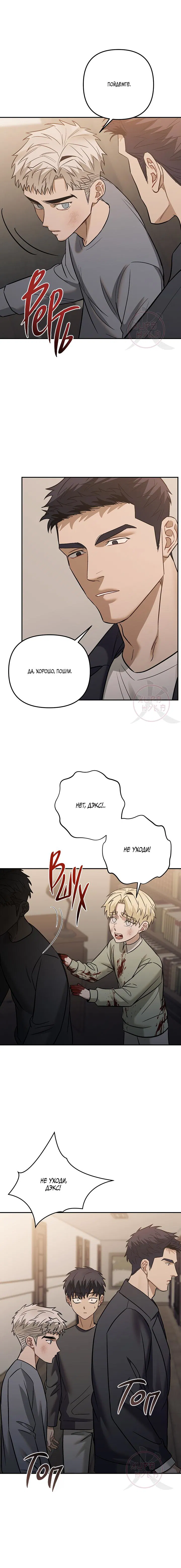 Манга Что-то невозможное - Глава 10 Страница 14