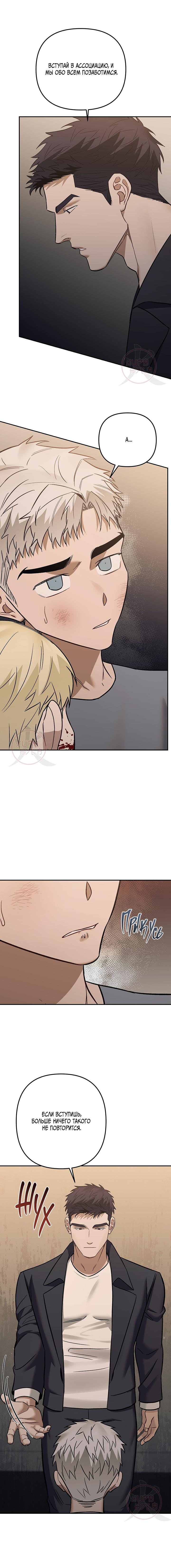 Манга Что-то невозможное - Глава 10 Страница 11