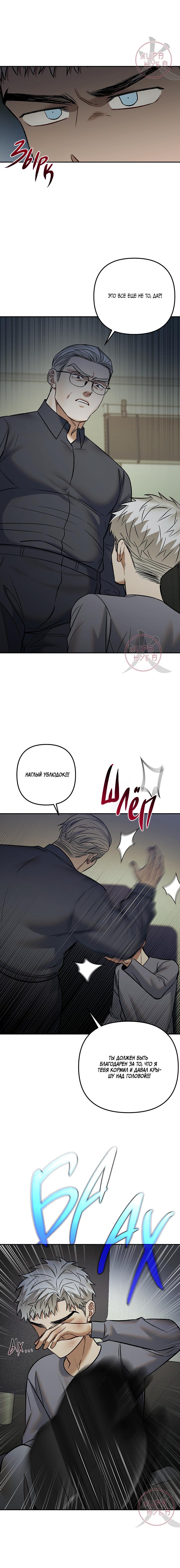 Манга Что-то невозможное - Глава 9 Страница 4