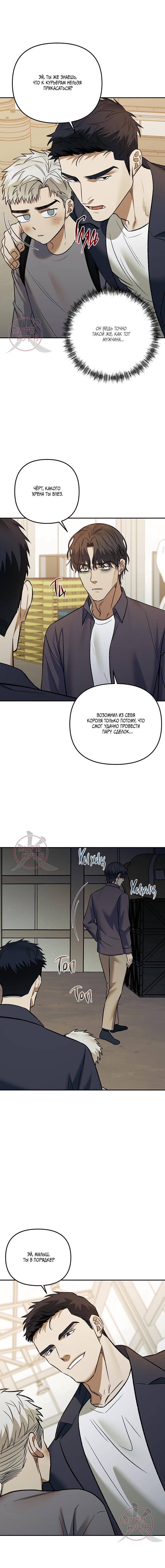 Манга Что-то невозможное - Глава 9 Страница 11