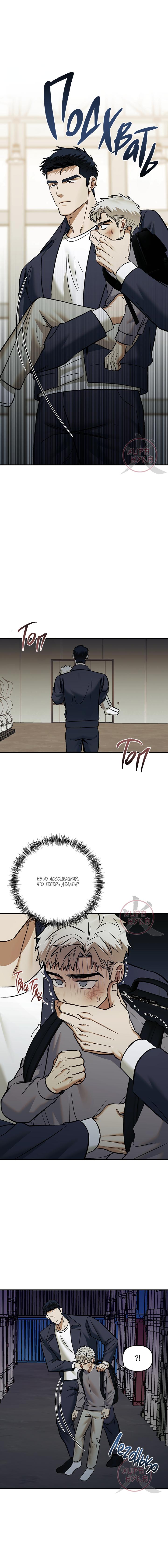 Манга Что-то невозможное - Глава 9 Страница 14