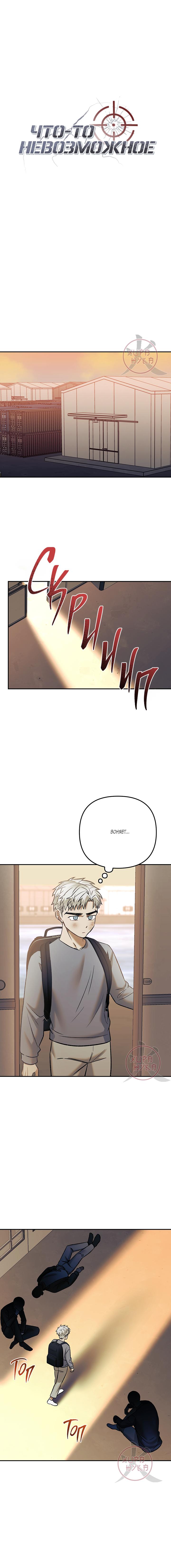 Манга Что-то невозможное - Глава 9 Страница 6