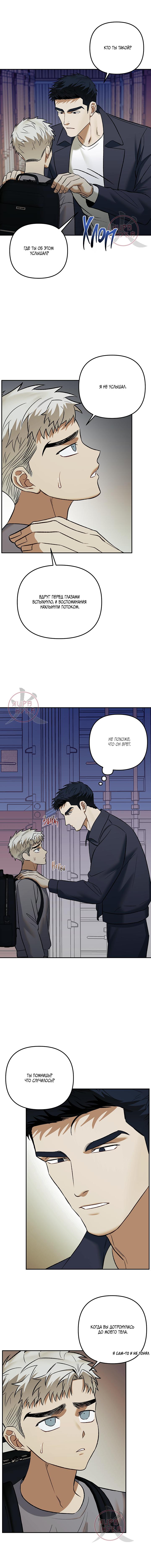 Манга Что-то невозможное - Глава 9 Страница 15