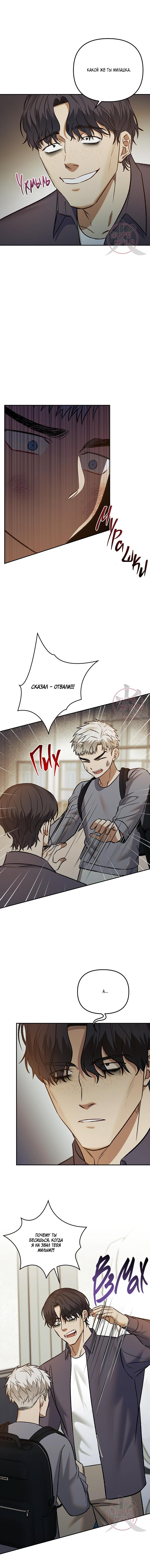 Манга Что-то невозможное - Глава 9 Страница 8