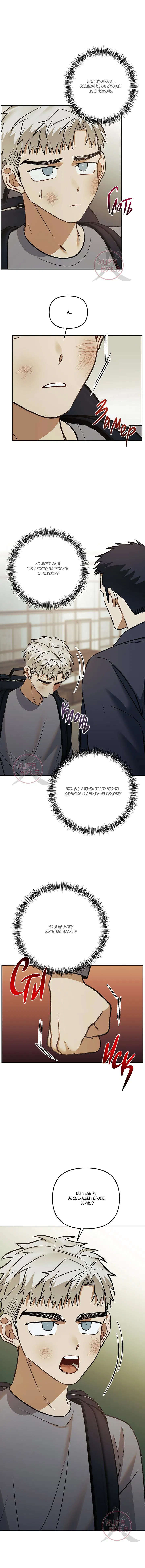 Манга Что-то невозможное - Глава 9 Страница 12