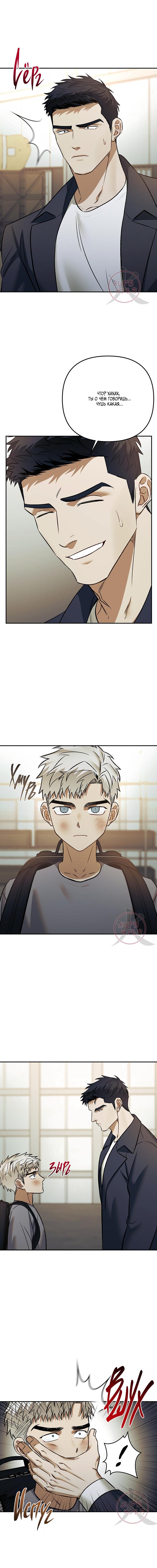 Манга Что-то невозможное - Глава 9 Страница 13