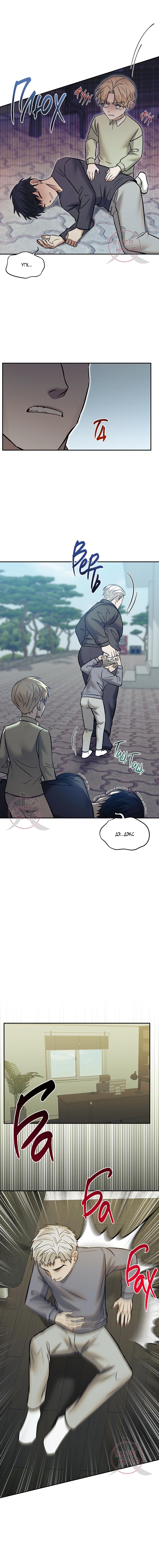 Манга Что-то невозможное - Глава 9 Страница 3