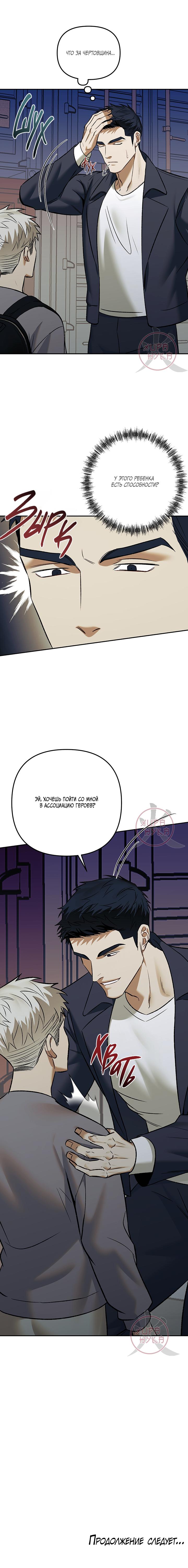 Манга Что-то невозможное - Глава 9 Страница 16