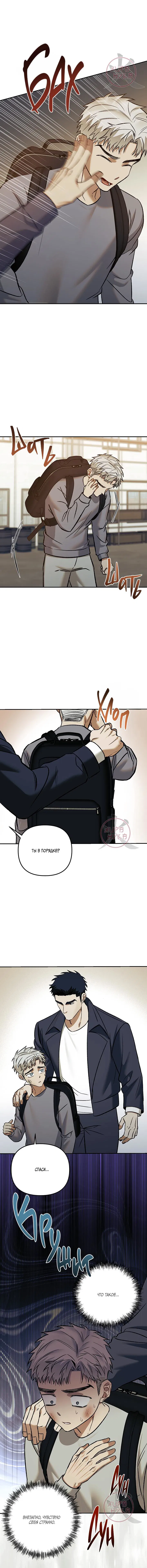 Манга Что-то невозможное - Глава 9 Страница 9