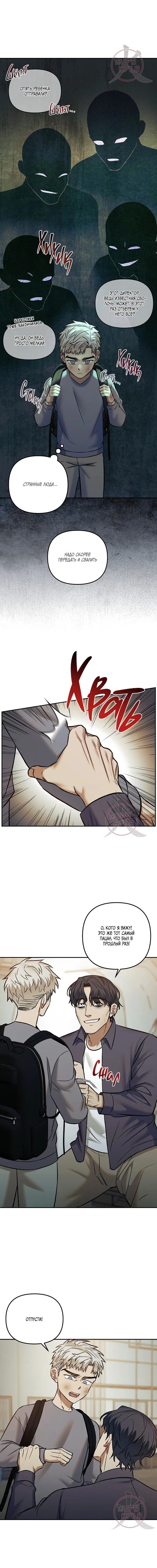 Манга Что-то невозможное - Глава 9 Страница 7