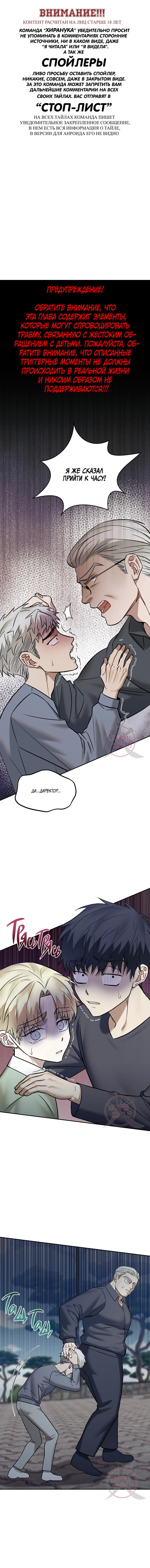 Манга Что-то невозможное - Глава 9 Страница 1