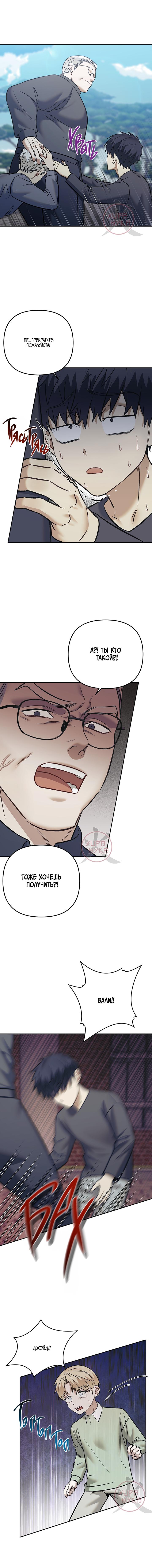 Манга Что-то невозможное - Глава 9 Страница 2