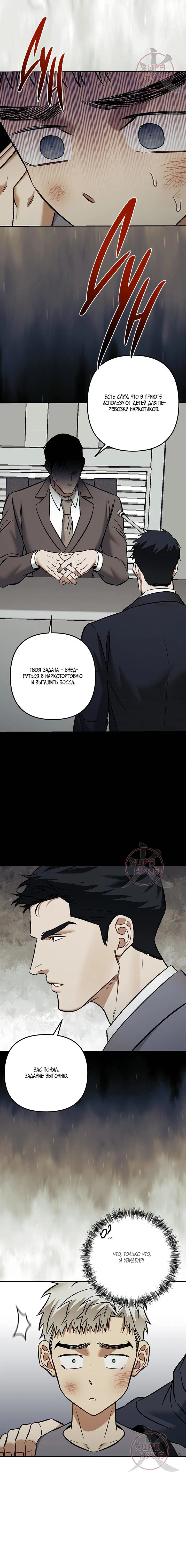 Манга Что-то невозможное - Глава 9 Страница 10