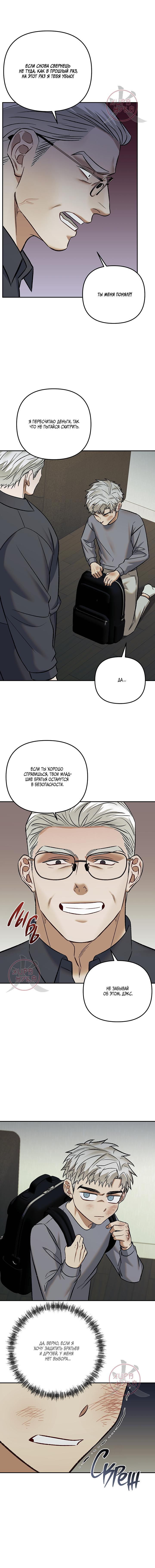 Манга Что-то невозможное - Глава 9 Страница 5