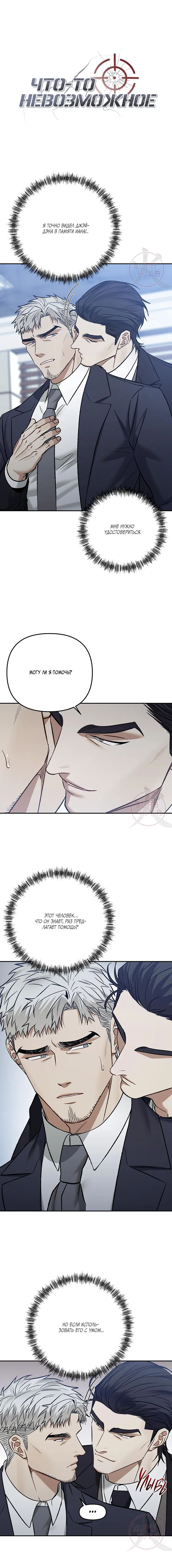 Манга Что-то невозможное - Глава 8 Страница 8
