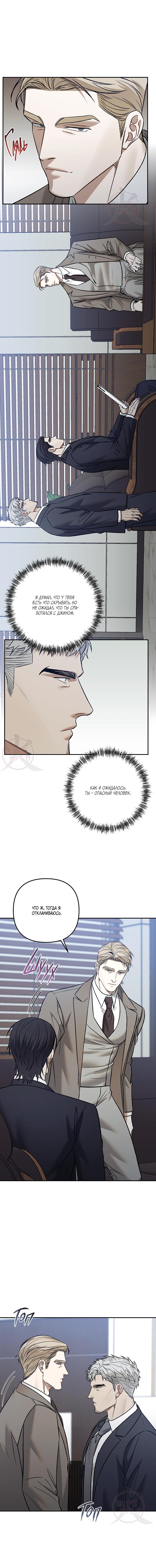 Манга Что-то невозможное - Глава 8 Страница 5