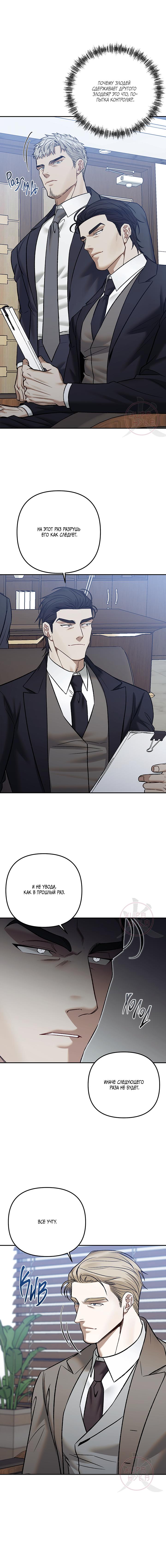 Манга Что-то невозможное - Глава 8 Страница 4