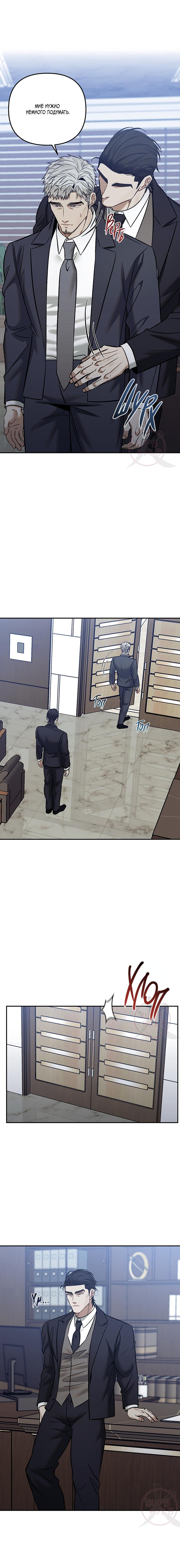 Манга Что-то невозможное - Глава 8 Страница 9