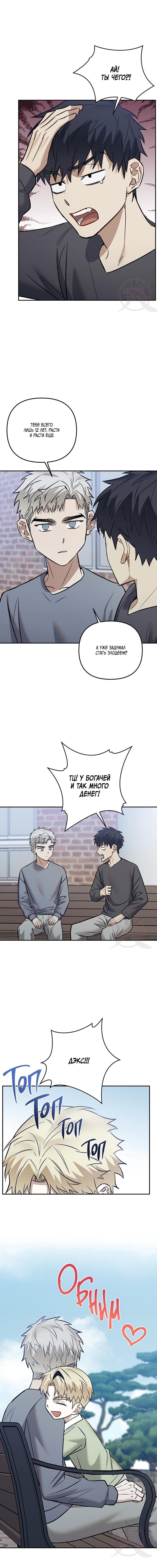 Манга Что-то невозможное - Глава 8 Страница 13