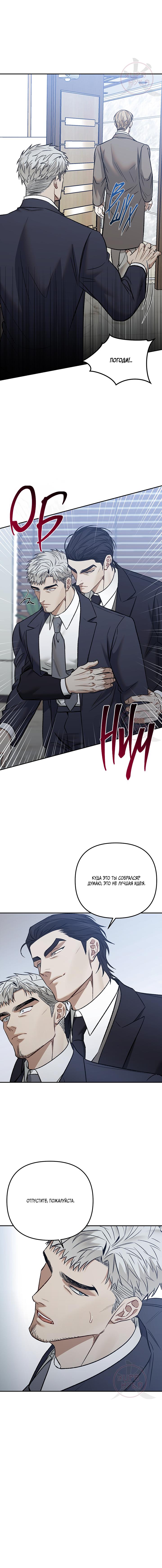 Манга Что-то невозможное - Глава 8 Страница 7