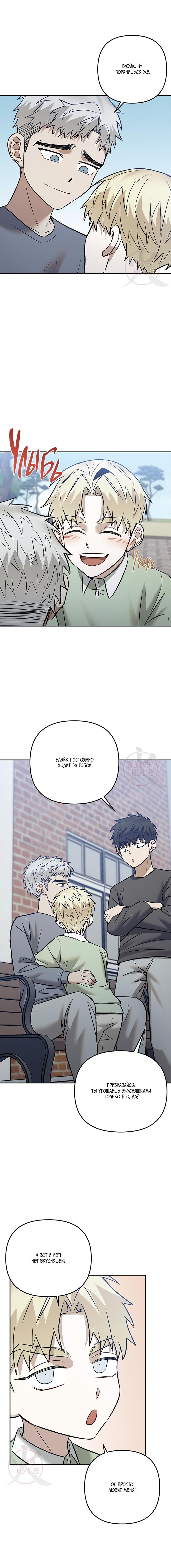 Манга Что-то невозможное - Глава 8 Страница 14