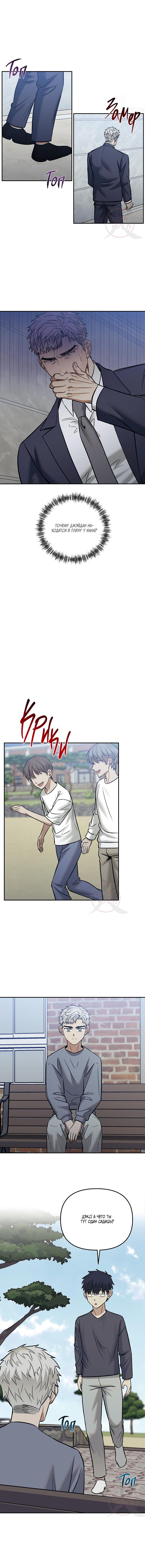 Манга Что-то невозможное - Глава 8 Страница 11