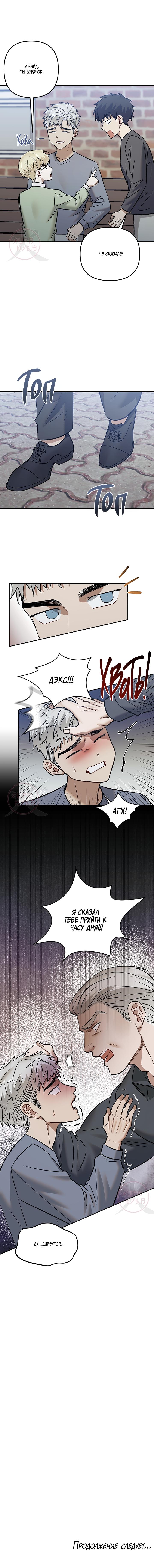 Манга Что-то невозможное - Глава 8 Страница 15