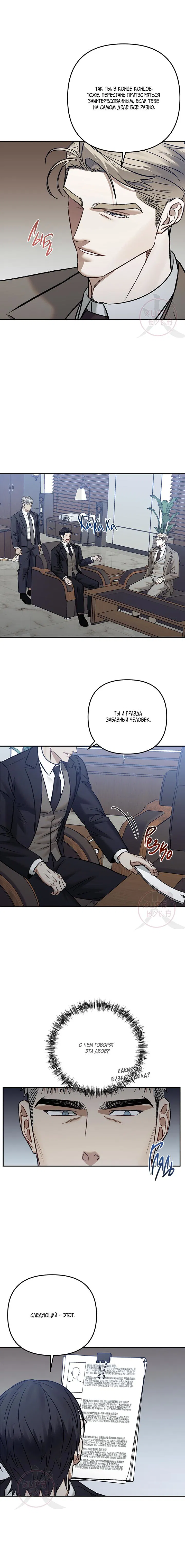 Манга Что-то невозможное - Глава 8 Страница 3