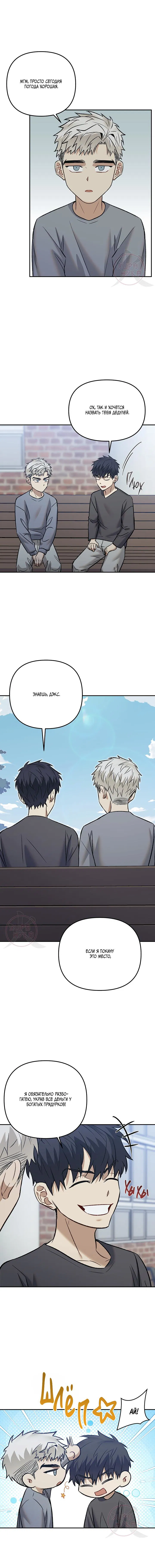 Манга Что-то невозможное - Глава 8 Страница 12