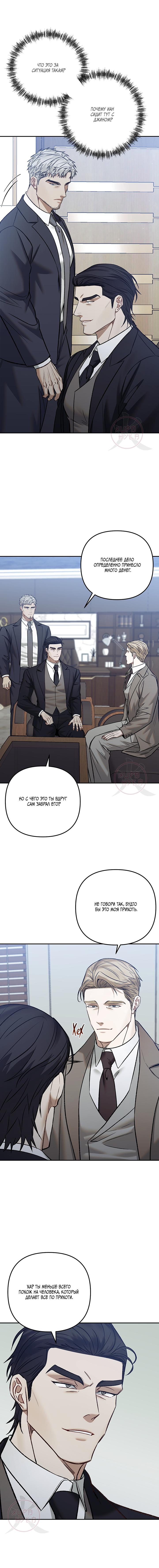 Манга Что-то невозможное - Глава 8 Страница 2