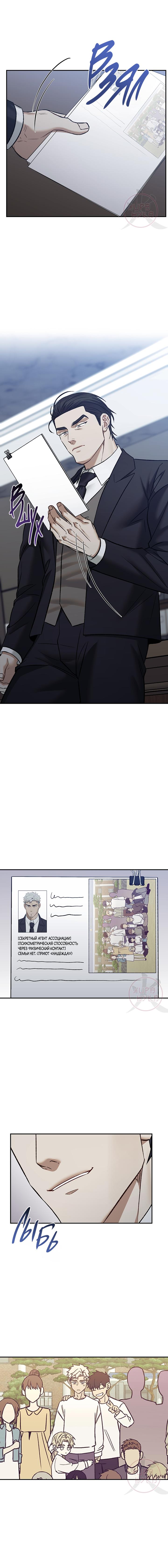 Манга Что-то невозможное - Глава 8 Страница 10