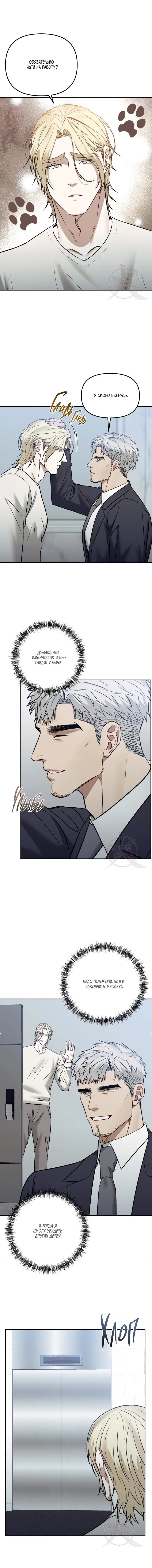 Манга Что-то невозможное - Глава 7 Страница 13