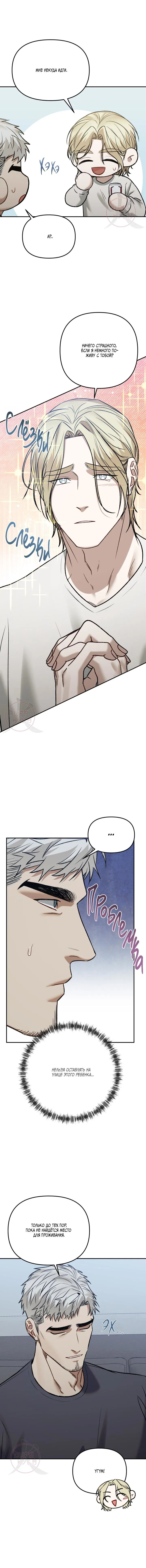 Манга Что-то невозможное - Глава 7 Страница 6