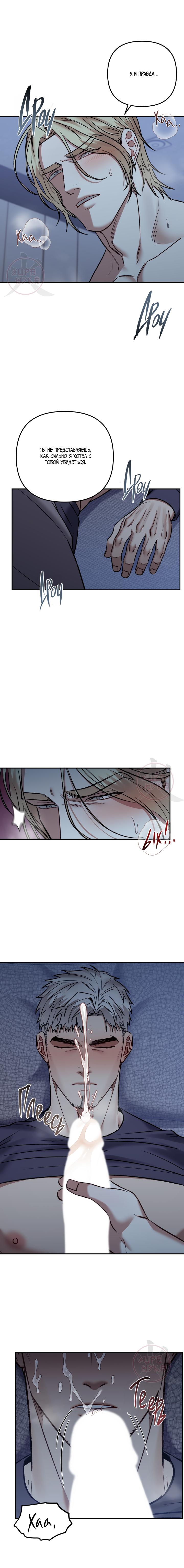 Манга Что-то невозможное - Глава 7 Страница 11