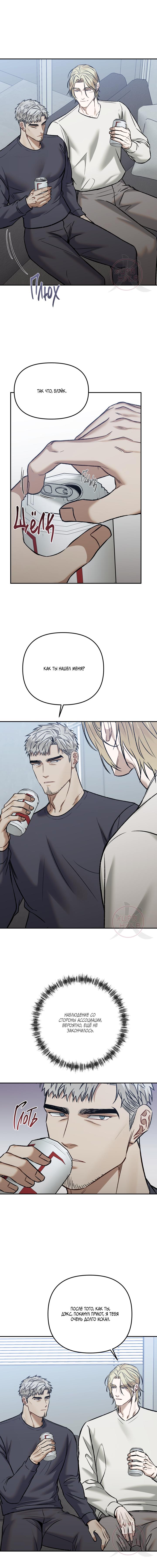 Манга Что-то невозможное - Глава 7 Страница 4