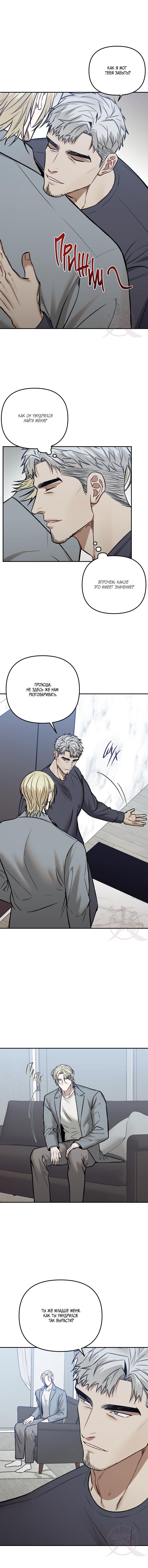 Манга Что-то невозможное - Глава 7 Страница 2